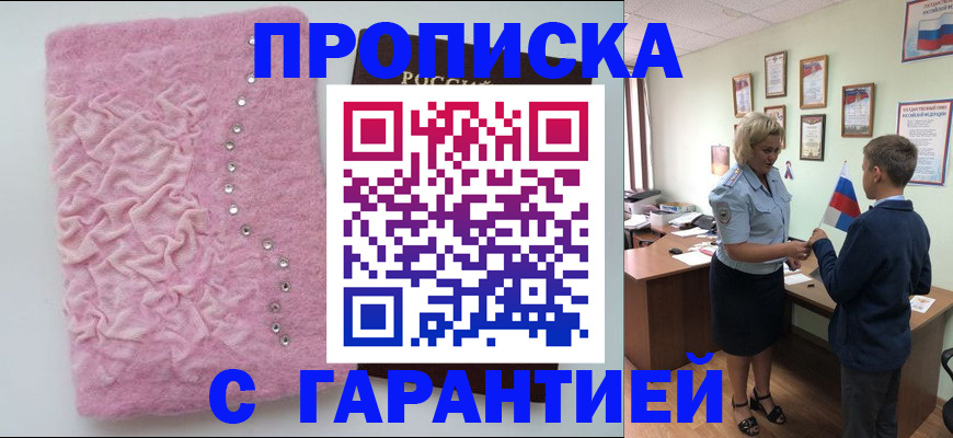 прописка штамп в Вятских Полянах