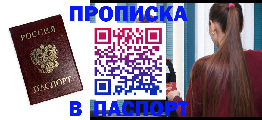 прописка регистрация в Вятских Полянах